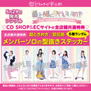 【先着特典】超ときめき 宣伝部／最上級にかわいいの！＜CD＞（TYPE-C 盤)［Z-15468］20240529