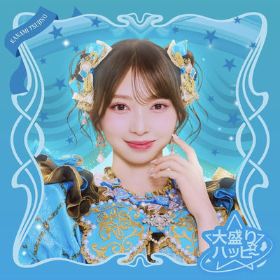 【先着特典】超ときめき 宣伝部／大盛りハッピー＜CD＞（初回生産限定 辻野かなみver.)［Z-17212］20260930