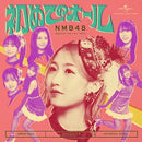【オリジナル特典】NMB48／初めてのオール＜CD＋Blu-ray＞（通常盤 Type-B)［Z-17123］20260527