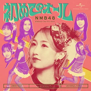 【オリジナル特典】NMB48／初めてのオール＜CD＋Blu-ray＞（通常盤 Type-B)［Z-17123］20260527