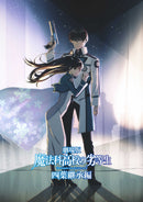 アニメ／劇場版「魔法科高校の劣等生 四葉継承編」＜Blu-ray＞（通常版)20270303