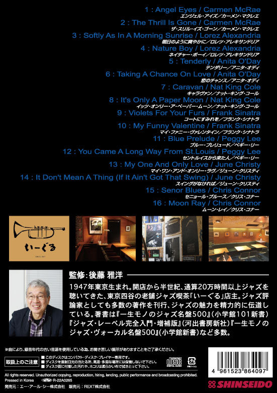 後藤雅洋／JAZZ KISSA 7  〜四谷いーぐるが選ぶ『ジャズ喫茶のジャズ』〜＜CD＞（通常盤)20221201
