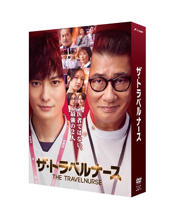 岡田将生・中井貴一／ザ・トラベルナース DVD-BOX＜DVD＞20230331