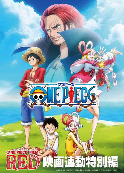 【早期予約特典】アニメ／ONE PIECE FILM RED 映画連動特別編＜Blu-ray＞［Z-14175］20230614