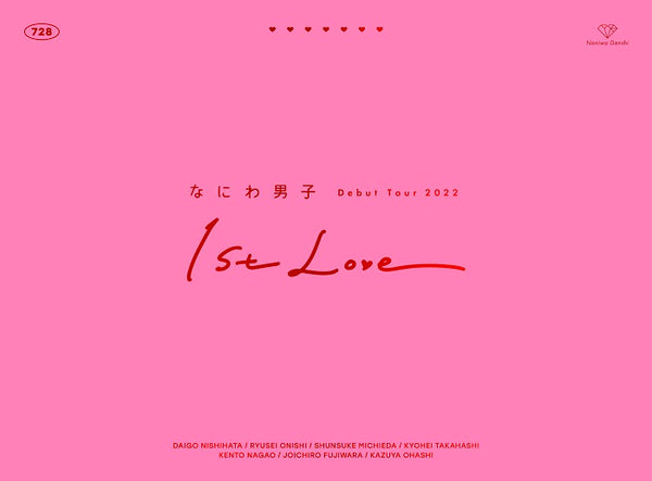 なにわ男子／なにわ男子 Debut Tour 2022 1st Love＜2DVD＞（初回生産限定盤)20230426