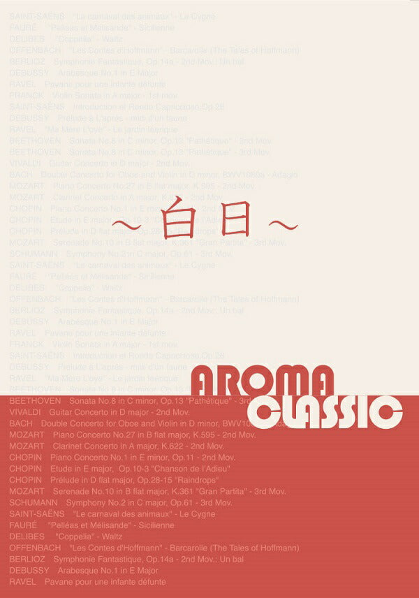 AROMA CLASSIC／白日＜CD＞20221001