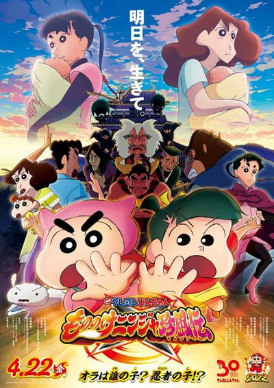 【先着特典】アニメ／映画クレヨンしんちゃん もののけニンジャ珍風伝＜Blu-ray＞［Z-13337］20221111