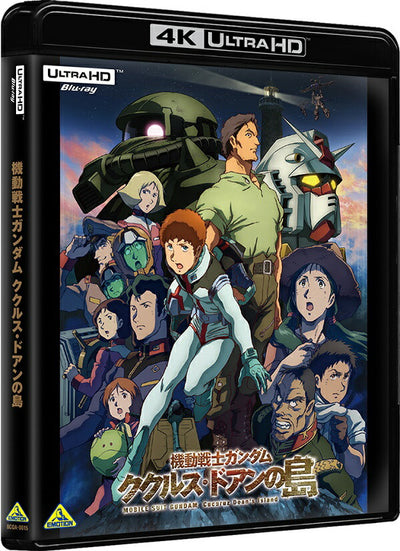 アニメ／機動戦士ガンダム ククルス・ドアンの島＜4K UHD Blu-ray＞20221125