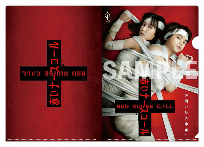 【早期予約特典】佐藤勝利(Sexy Zone)／赤いナースコール DVD-BOX＜5DVD＞［Z-13595］20230111