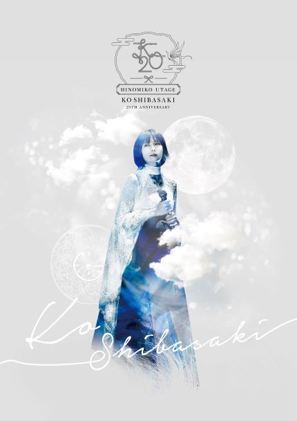 柴咲コウ／KO SHIBASAKI 20th Anniversary HINOMIKO UTAGE ～陽の巫女の宴～＜DVD+CD＞（通常盤)20221214