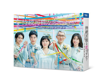 【先着特典】上野樹里／持続可能な恋ですか？〜父と娘の結婚行進曲〜 DVD-BOX＜6DVD＞［Z-13279］20221111