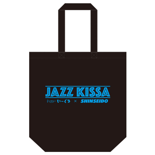 JAZZ KISSAトートバッグ 四谷いーぐるが選ぶ『ジャズ喫茶のジャズ』＜グッズ＞20220201