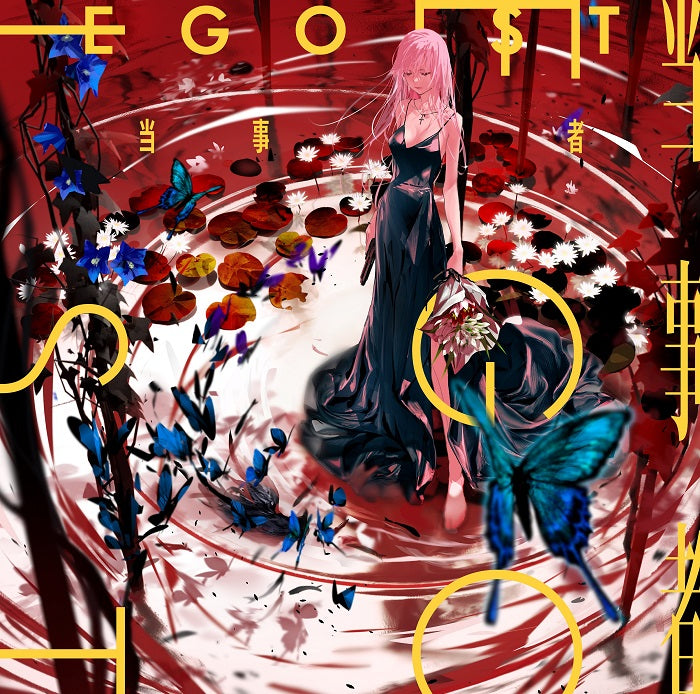 【オリジナル特典】EGOIST／当事者＜CD＞（通常盤)［Z-14234］20230510